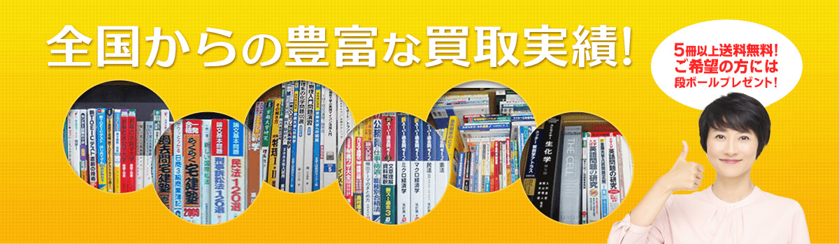 全国からの買取実績
