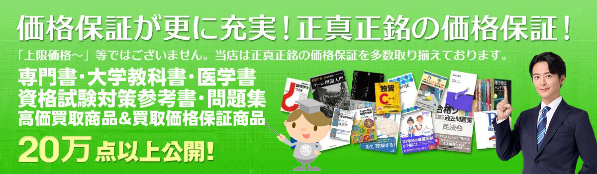 20万点以上の価格保証